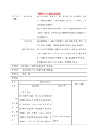 江苏省启东市惠萍初级中学九年级历史下册 第四章《西欧和日本经济的发展》教案 新人教版