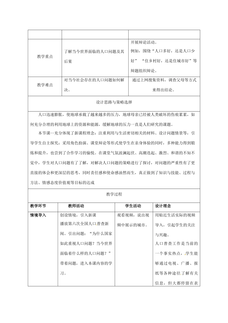 山东省肥城市汶阳镇初级中学七年级地理上册《第一节 世界的人口》（第二课时）教案 湘教版_第2页