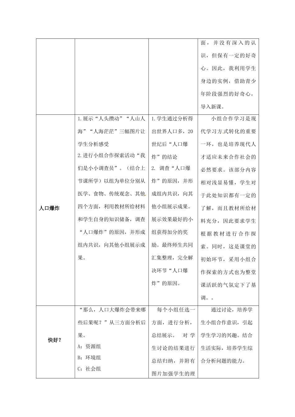 山东省肥城市汶阳镇初级中学七年级地理上册《第一节 世界的人口》（第二课时）教案 湘教版_第3页