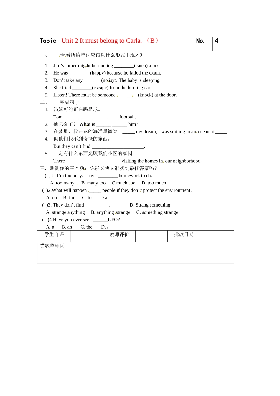 九年级英语It must belong to Carla 4学案鲁教版_第1页