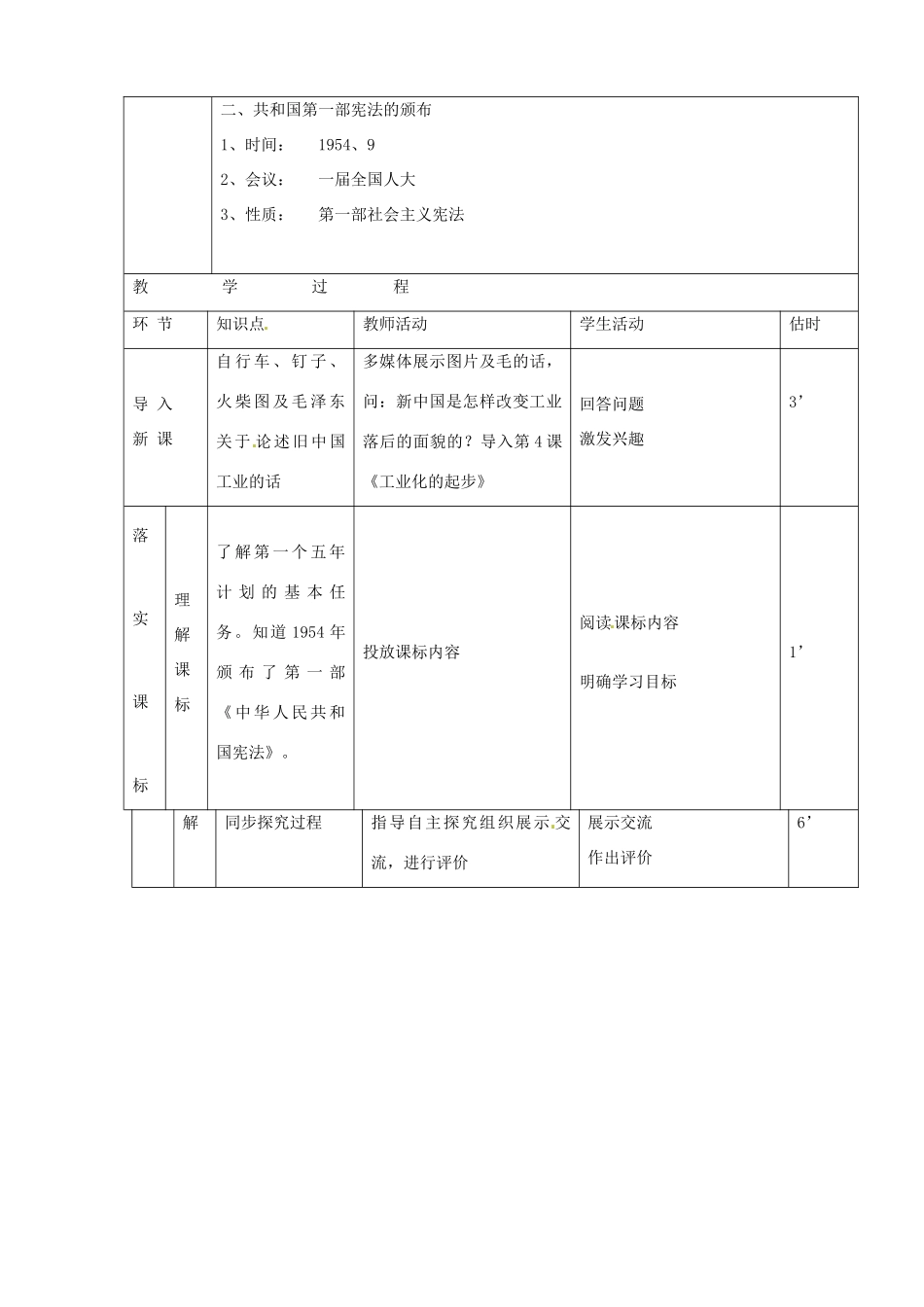 山东省临沭县第三初级中学八年级历史下册《第4课工业化的起步》教案 新人教版_第2页