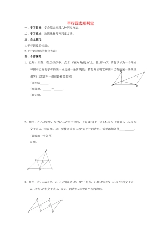 校八年级数学下册 18.2 平行四边形的判定复习学案 （新版）华东师大版-（新版）华东师大版初中八年级下册数学学案