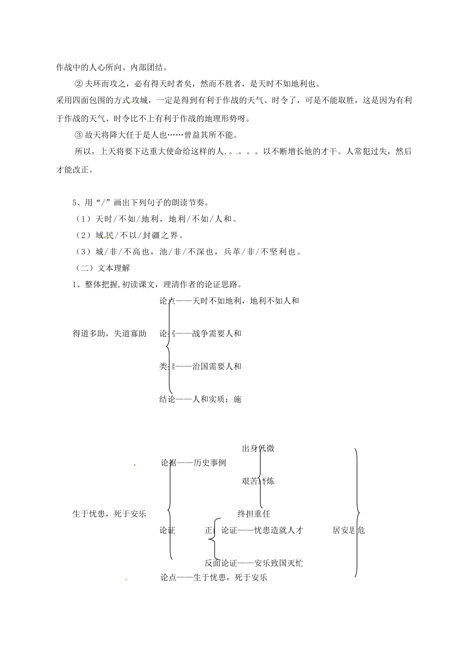四川省金堂县九年级语文下册 第五单元 18《孟子》两章导学案 新人教版-新人教版初中九年级下册语文学案_第2页