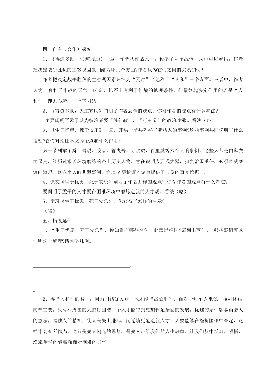 四川省金堂县九年级语文下册 第五单元 18《孟子》两章导学案 新人教版-新人教版初中九年级下册语文学案_第3页