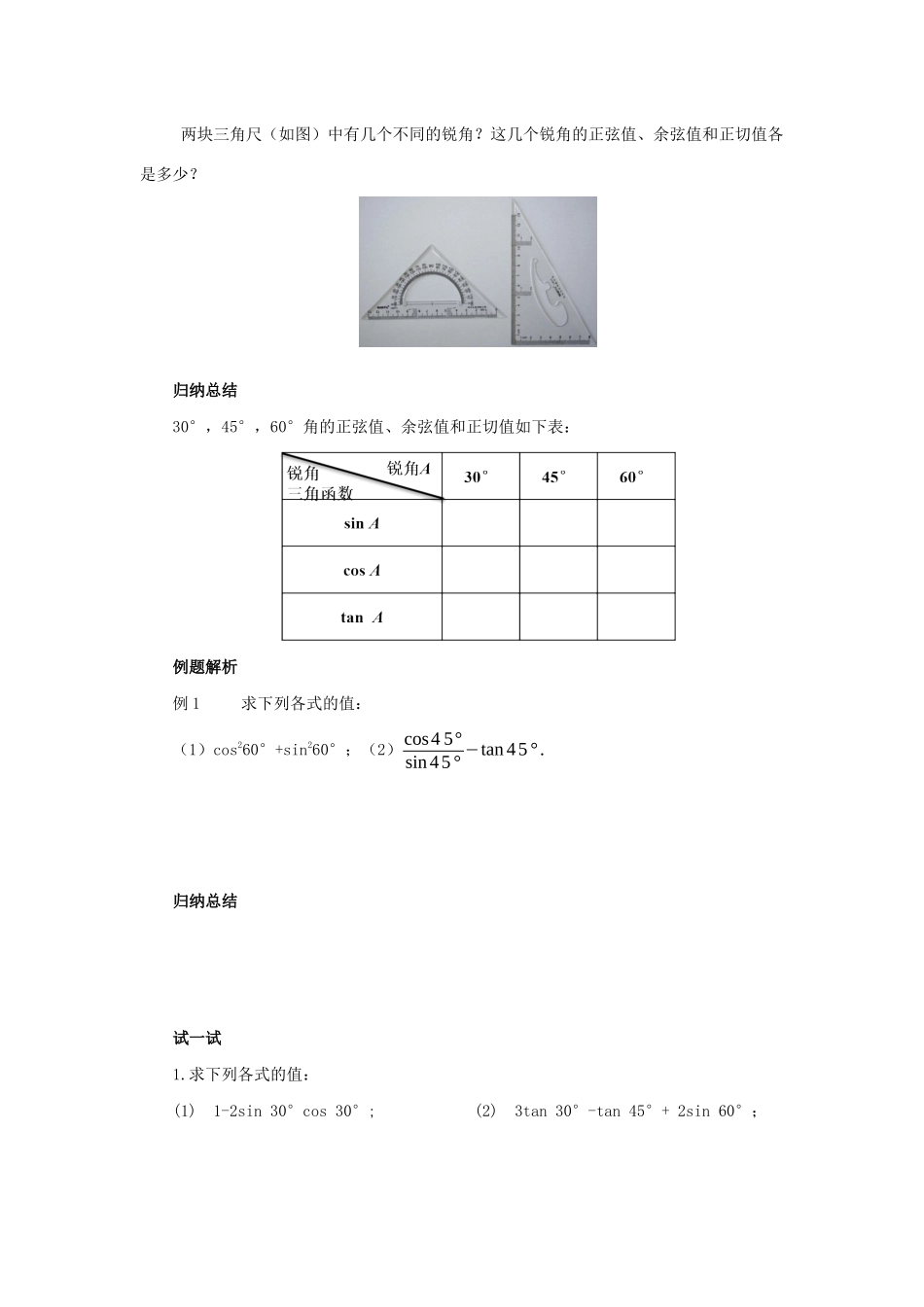 九年级数学下册 第二十八章 锐角三角函数 28.1 锐角三角函数 第3课时 特殊角的三角函数导学案 （新版）新人教版-（新版）新人教版初中九年级下册数学学案_第2页