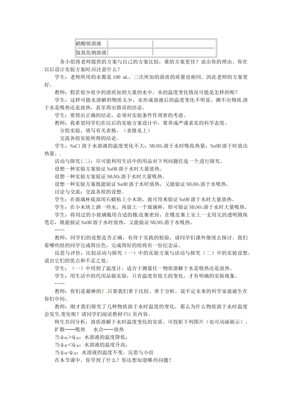 黑龙江省哈尔滨市第一零九中学化学九年级化学下册 9.2 溶液度教案 新人教版_第2页