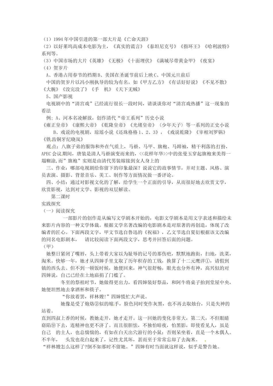 山东省郯城第三中学初中信息技术 影视文化教案_第2页