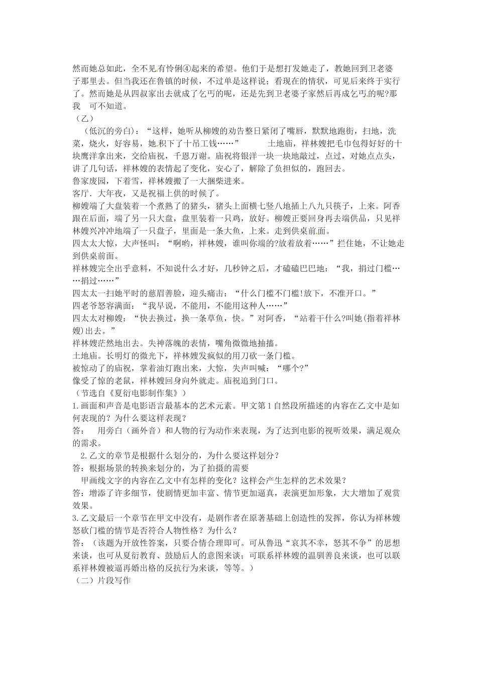 山东省郯城第三中学初中信息技术 影视文化教案_第3页