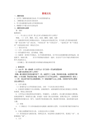 山东省郯城第三中学初中信息技术 影视文化教案