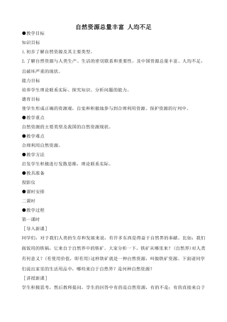 鲁教版七年级地理上册 自然资源总量丰富 人均不足