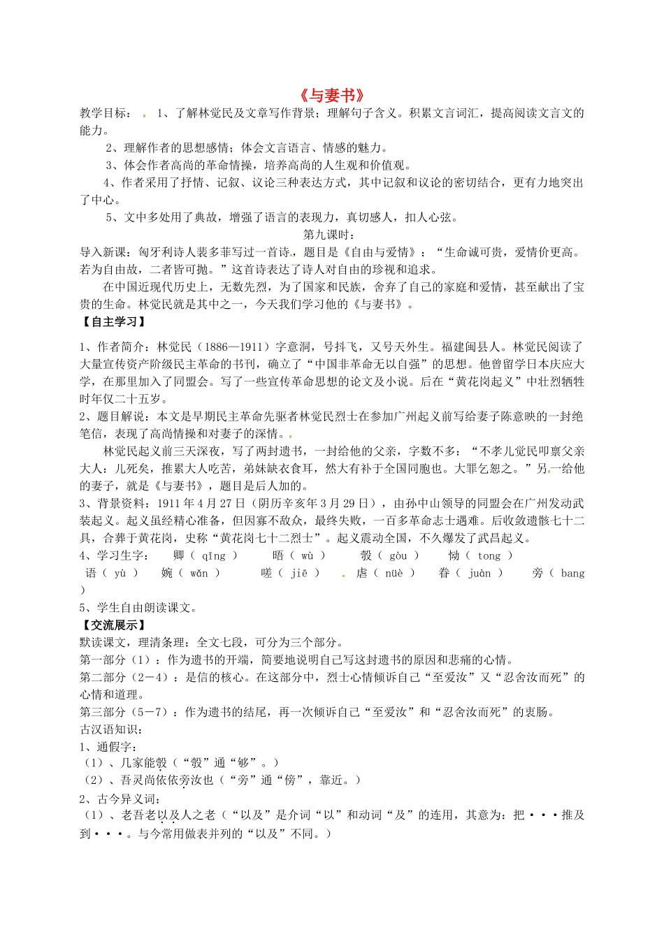 九年级语文下册 19《与妻书》学案（1） 冀教版-冀教版初中九年级下册语文学案_第1页