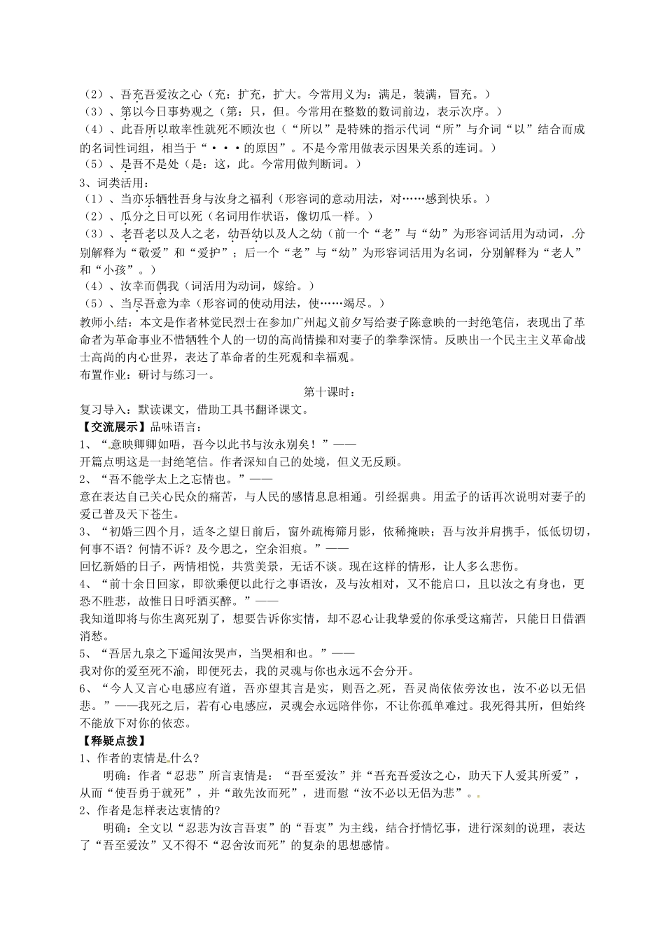 九年级语文下册 19《与妻书》学案（1） 冀教版-冀教版初中九年级下册语文学案_第2页