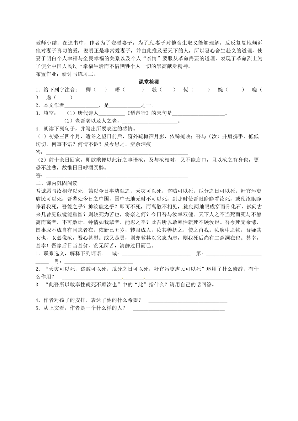 九年级语文下册 19《与妻书》学案（1） 冀教版-冀教版初中九年级下册语文学案_第3页