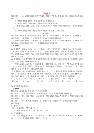 九年级语文下册 19《与妻书》学案（1） 冀教版-冀教版初中九年级下册语文学案