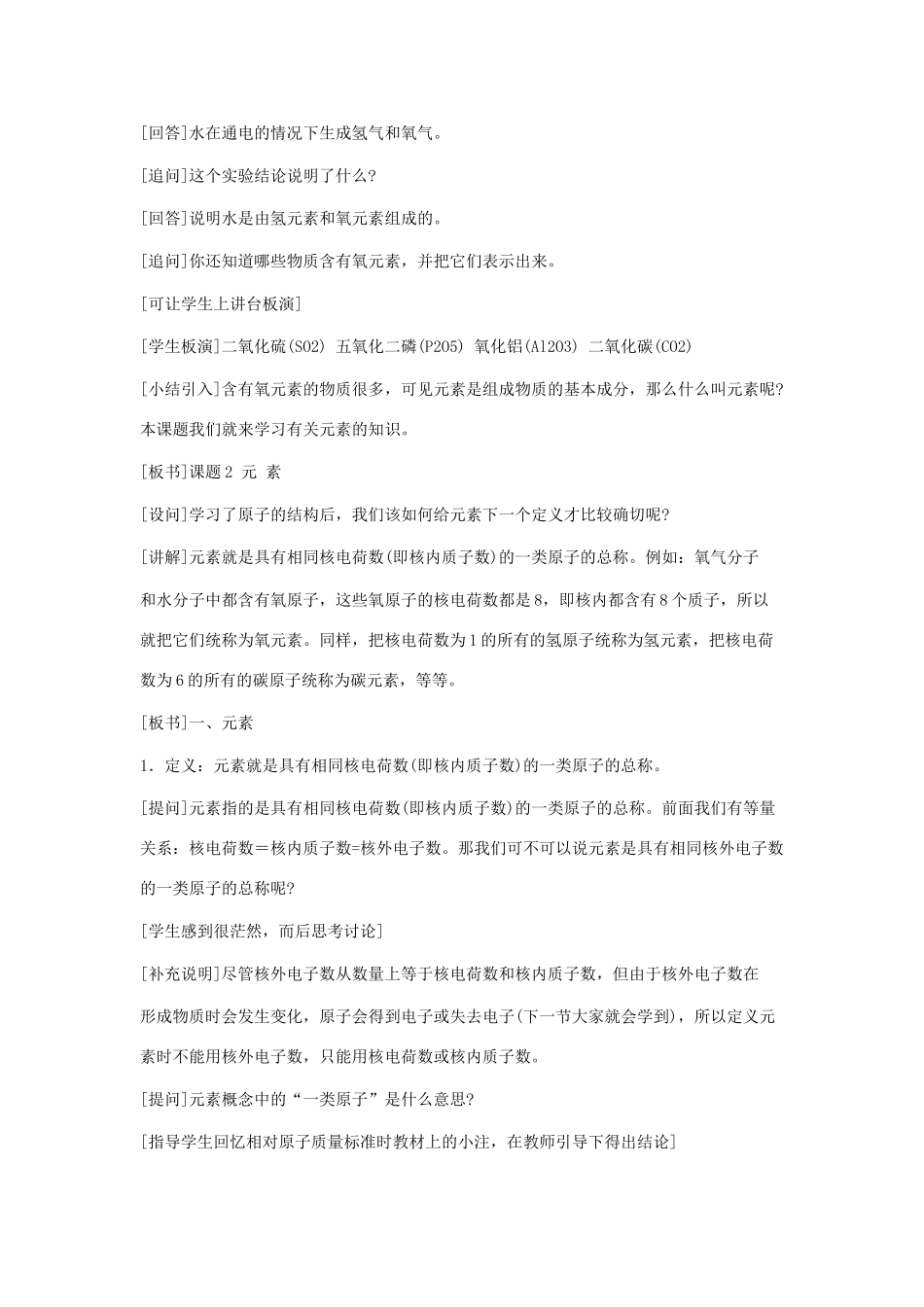 九年级化学：第四单元课题1 元素教案（第一课时） 人教版_第3页