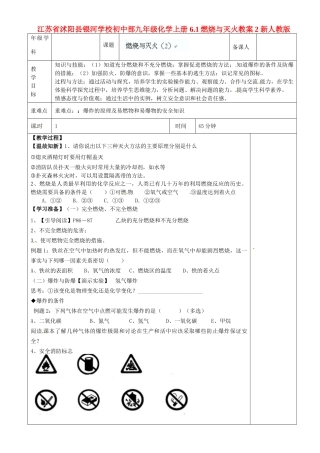 江苏省沭阳县银河学校初中部九年级化学上册 6.1燃烧与灭火教案2 新人教版