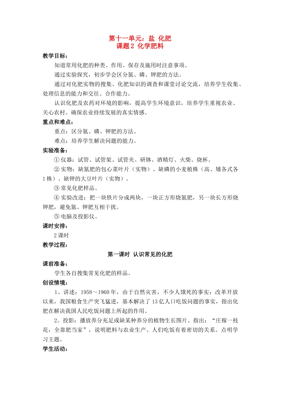 九年级化学下册第八章第五节 化学肥料教案粤教版_第1页