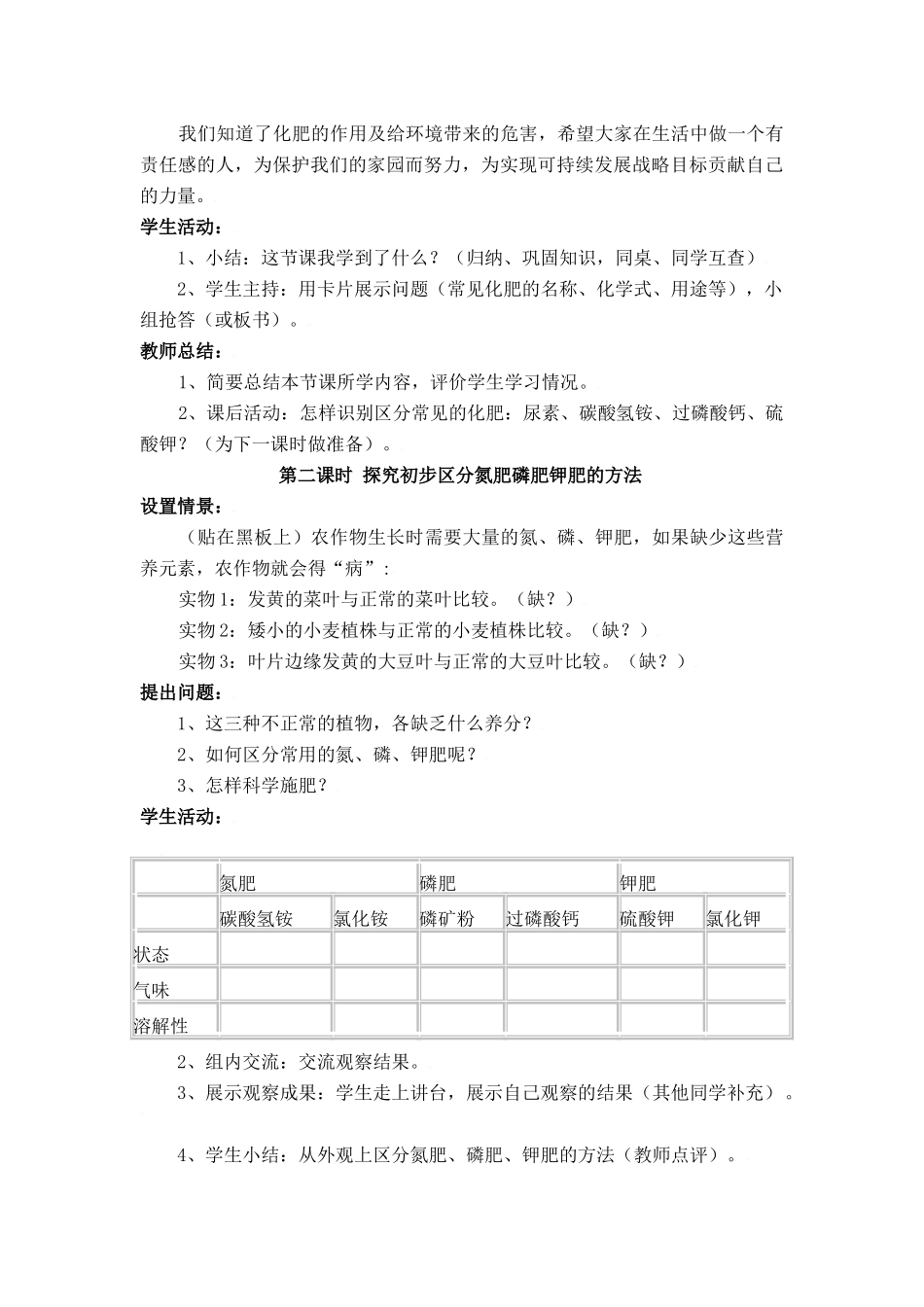 九年级化学下册第八章第五节 化学肥料教案粤教版_第3页