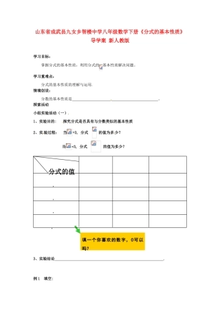 山东省成武县九女乡智楼中学八年级数学下册《分式的基本性质》导学案 新人教版