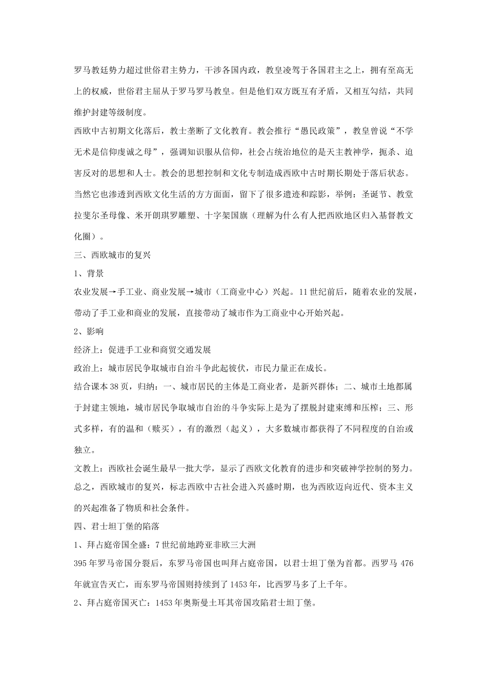 秋九年级历史上册 第6课 中古时代的欧洲教案1 华东师大版-华东师大版初中九年级上册历史教案_第3页