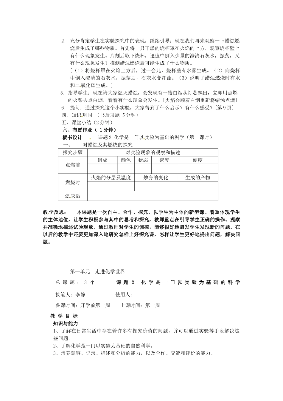 辽宁省丹东七中九年级化学上册《1.2 化学是一门以实验为基础的科学》教案 人教新课标版_第2页