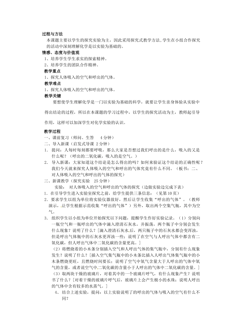 辽宁省丹东七中九年级化学上册《1.2 化学是一门以实验为基础的科学》教案 人教新课标版_第3页