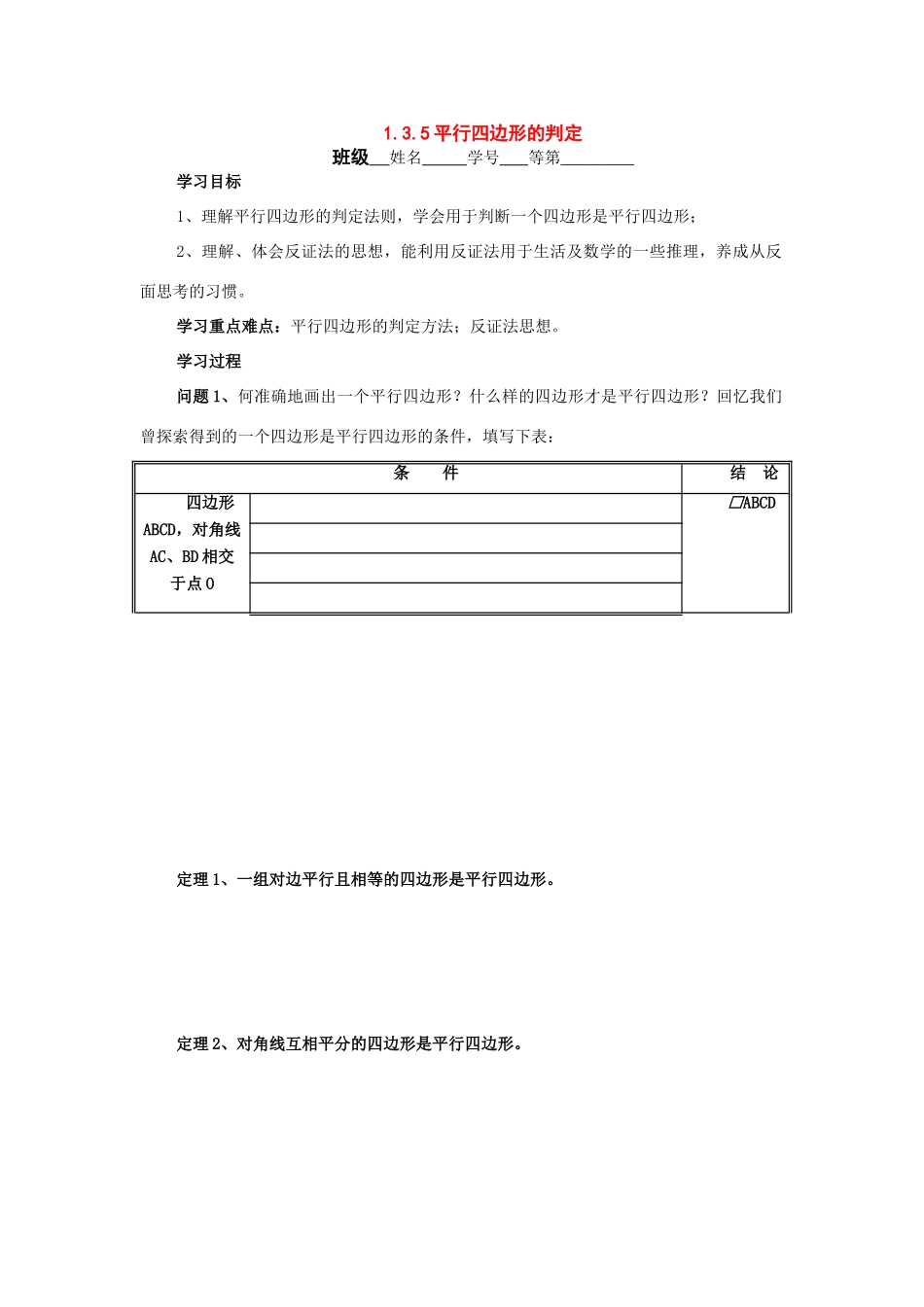 九年级数学上册：1.3平行四边形、矩形、菱形、正方形的性质和判定(第5课时)学案 苏科版_第1页