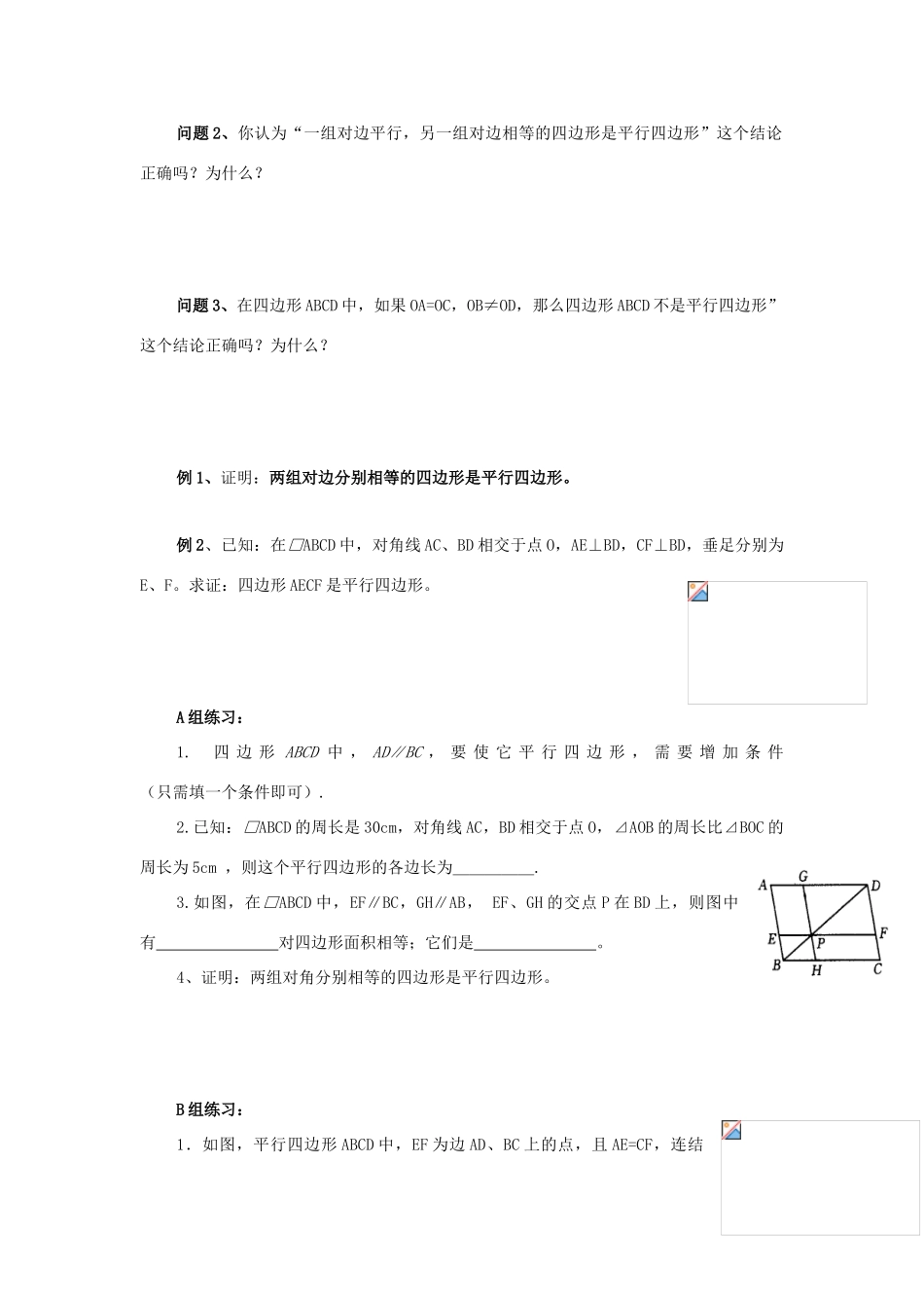 九年级数学上册：1.3平行四边形、矩形、菱形、正方形的性质和判定(第5课时)学案 苏科版_第2页