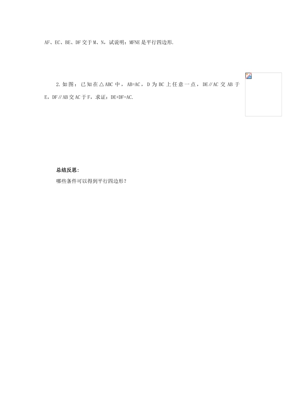 九年级数学上册：1.3平行四边形、矩形、菱形、正方形的性质和判定(第5课时)学案 苏科版_第3页