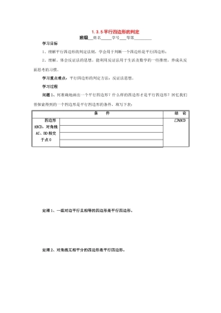 九年级数学上册：1.3平行四边形、矩形、菱形、正方形的性质和判定(第5课时)学案 苏科版