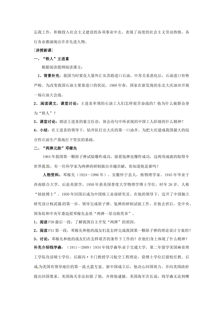 江苏省徐州市第二十二中学八年级历史下册《第5课 艰苦创业的民族脊梁》教案 华东师大版_第2页