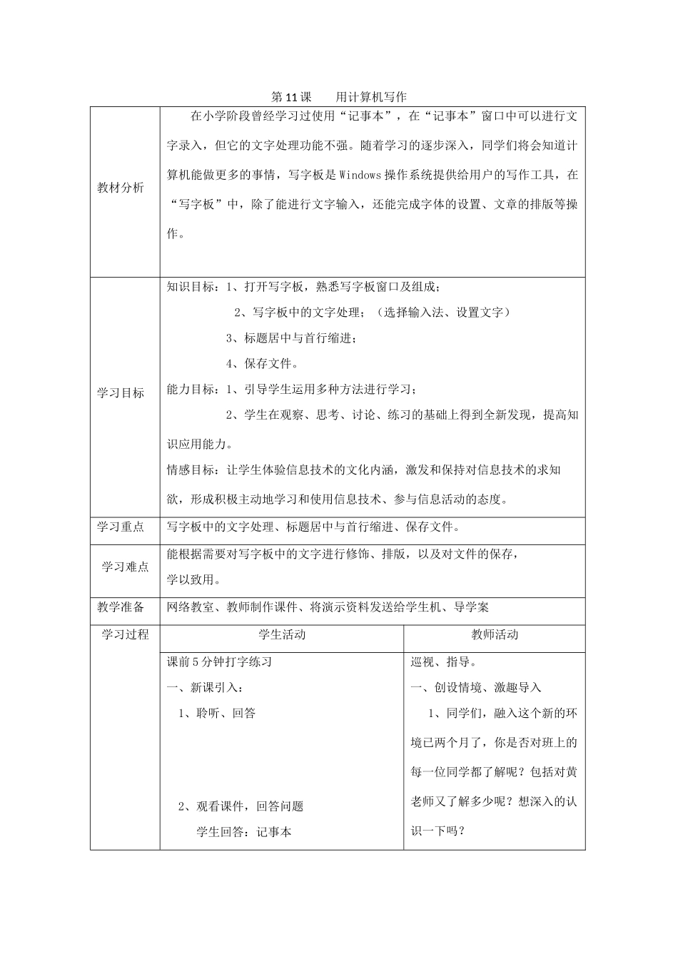 四川省七年级信息技术上册 第11课《用计算机写作》教学案 新人教版_第1页