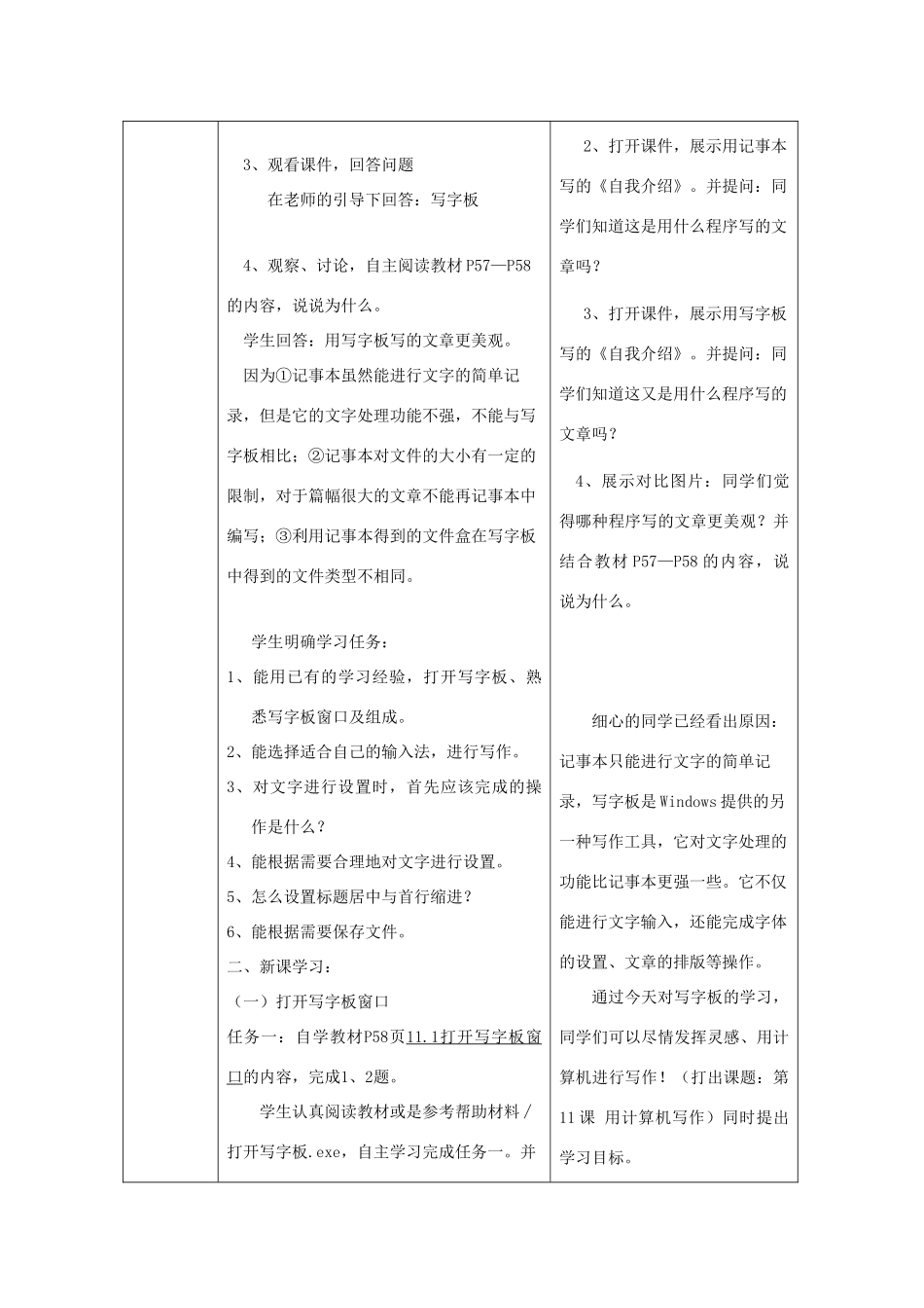四川省七年级信息技术上册 第11课《用计算机写作》教学案 新人教版_第2页