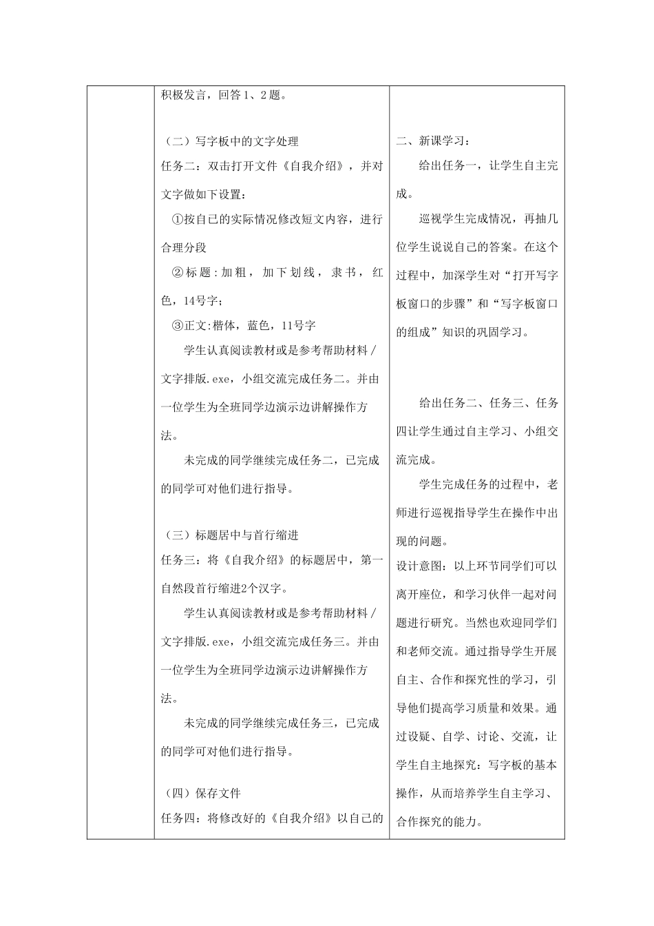 四川省七年级信息技术上册 第11课《用计算机写作》教学案 新人教版_第3页