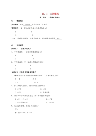 八年级数学下册 16.1 二次根式 第1课时 二次根式的概念学案 （新版）新人教版-（新版）新人教版初中八年级下册数学学案