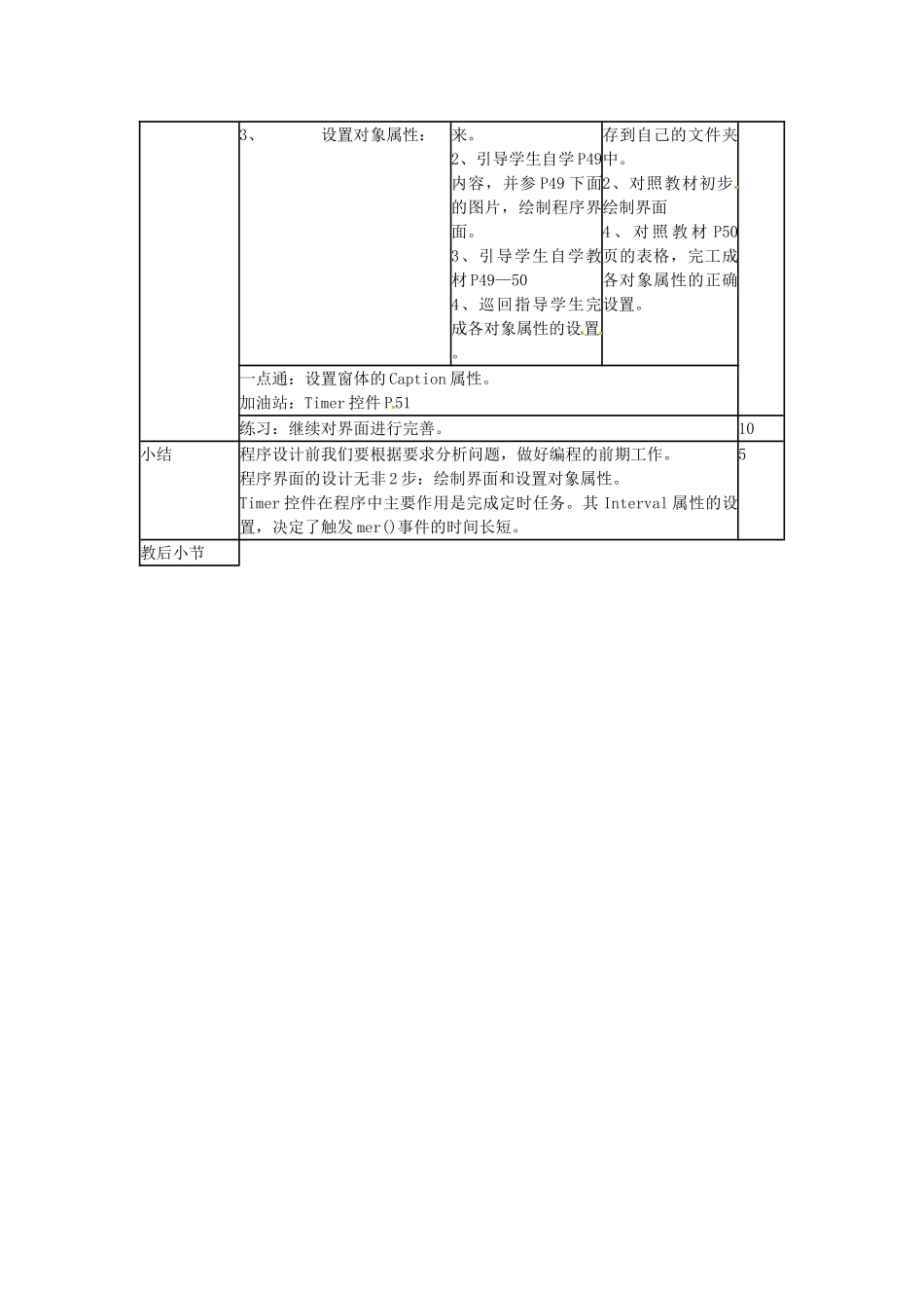 山东省郯城第三中学初中信息技术 谜语大擂台（一）教案_第2页