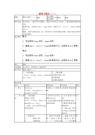 山东省郯城第三中学初中信息技术 谜语大擂台（一）教案
