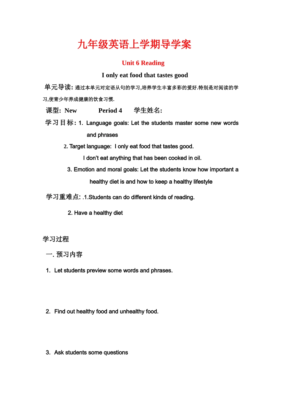 九年级英语Unit 6 Reading学案 人教新目标版_第1页