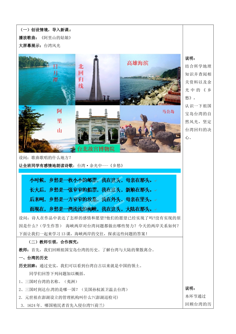 山东省枣庄第四十二中学八年级历史下册 第13课 海峡两岸的交往教案 鲁教版_第2页