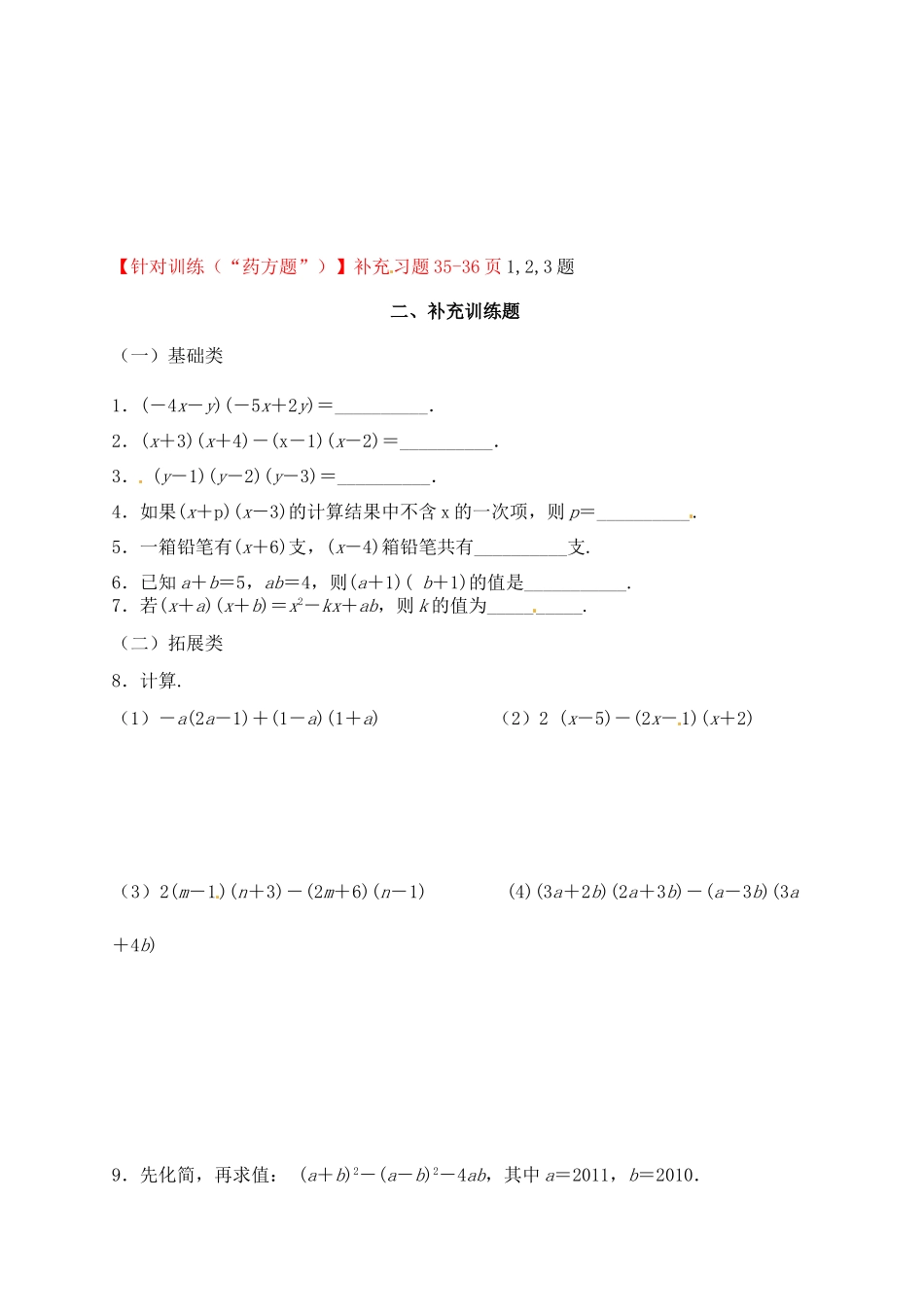 江苏省无锡市蠡园中学七年级数学《多项式乘以多项式》学案二_第2页