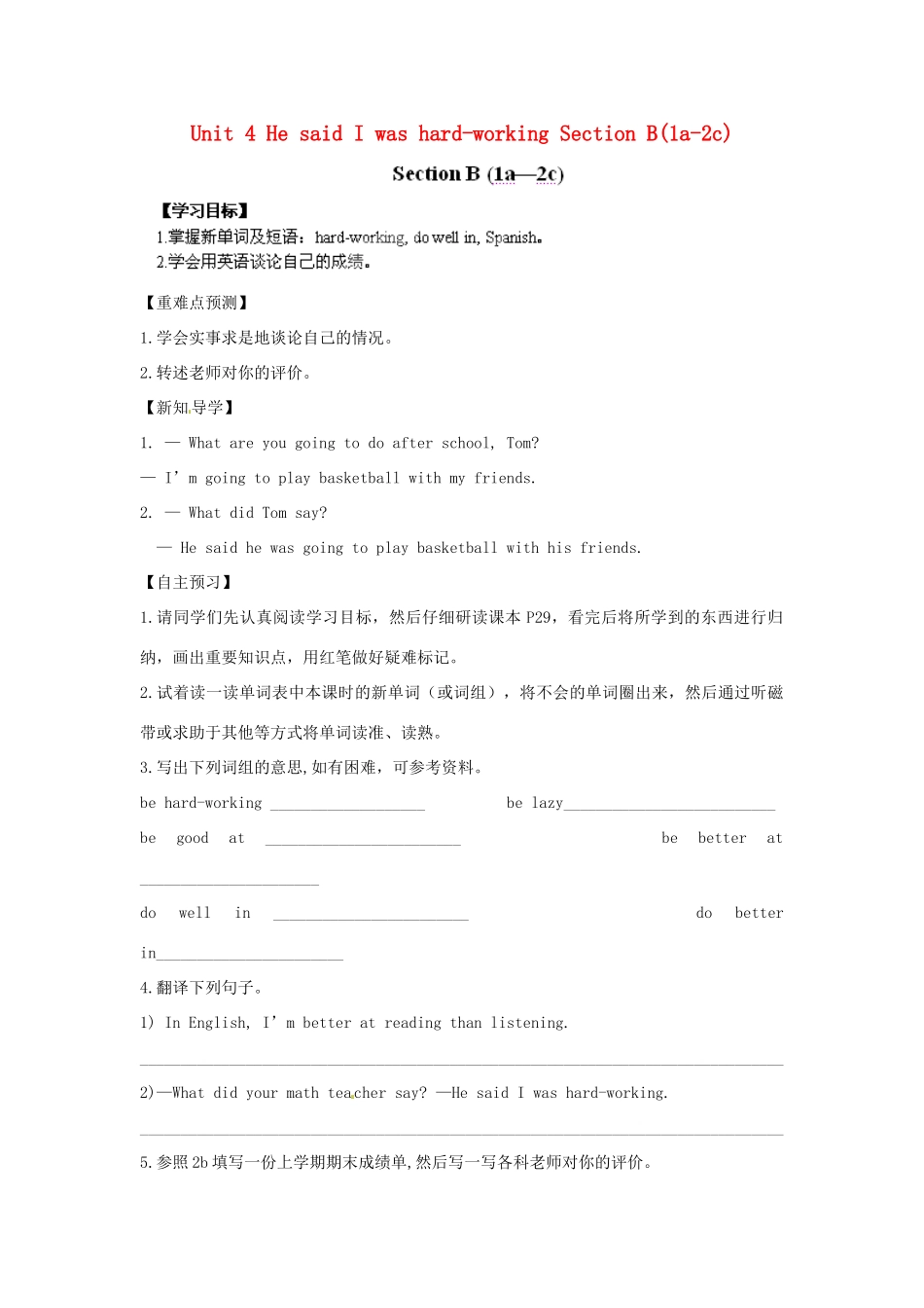 江西省金溪县第二中学八年级英语下册 Unit 4 He said I was hard-working Section B(1a-2c)导学案 人教新目标版_第1页