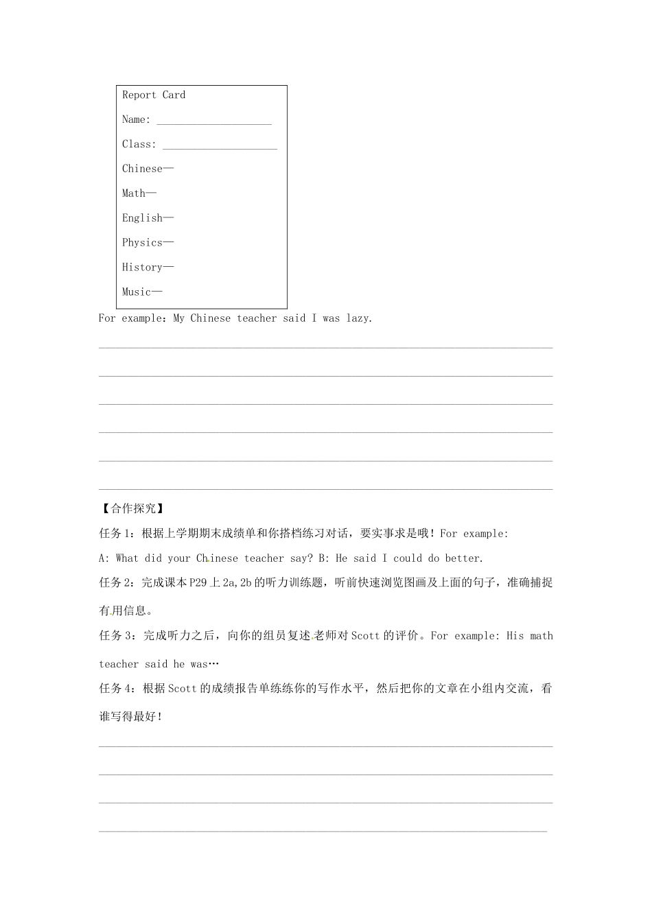 江西省金溪县第二中学八年级英语下册 Unit 4 He said I was hard-working Section B(1a-2c)导学案 人教新目标版_第2页