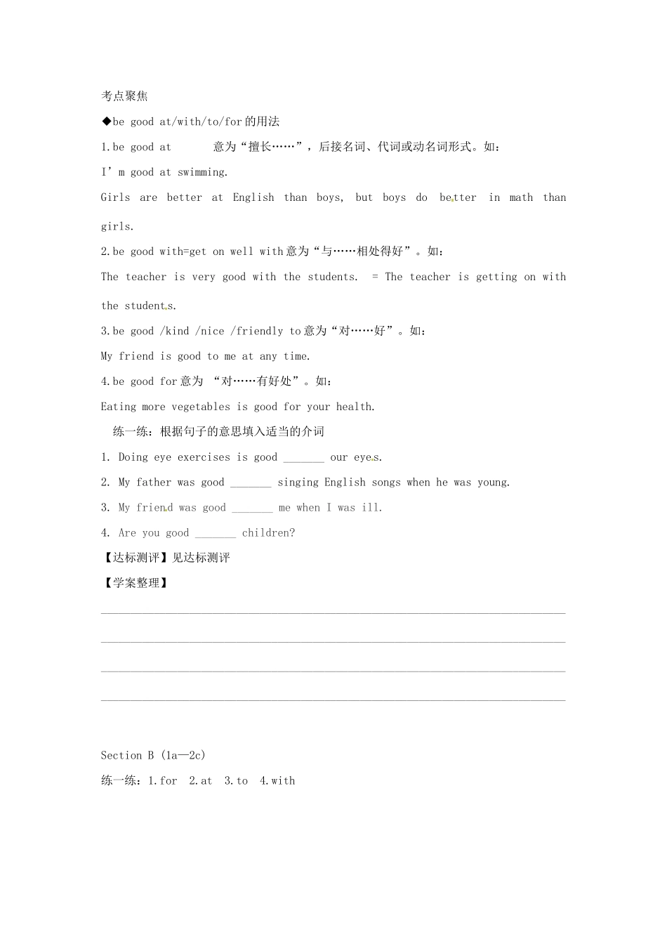 江西省金溪县第二中学八年级英语下册 Unit 4 He said I was hard-working Section B(1a-2c)导学案 人教新目标版_第3页