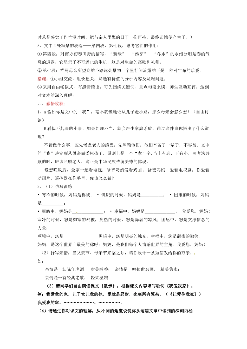 浙江省杭州市余杭区星桥中学七年级语文上册 第23课《散步》导学案（无答案） 新人教版_第3页