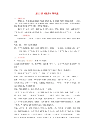 浙江省杭州市余杭区星桥中学七年级语文上册 第23课《散步》导学案（无答案） 新人教版