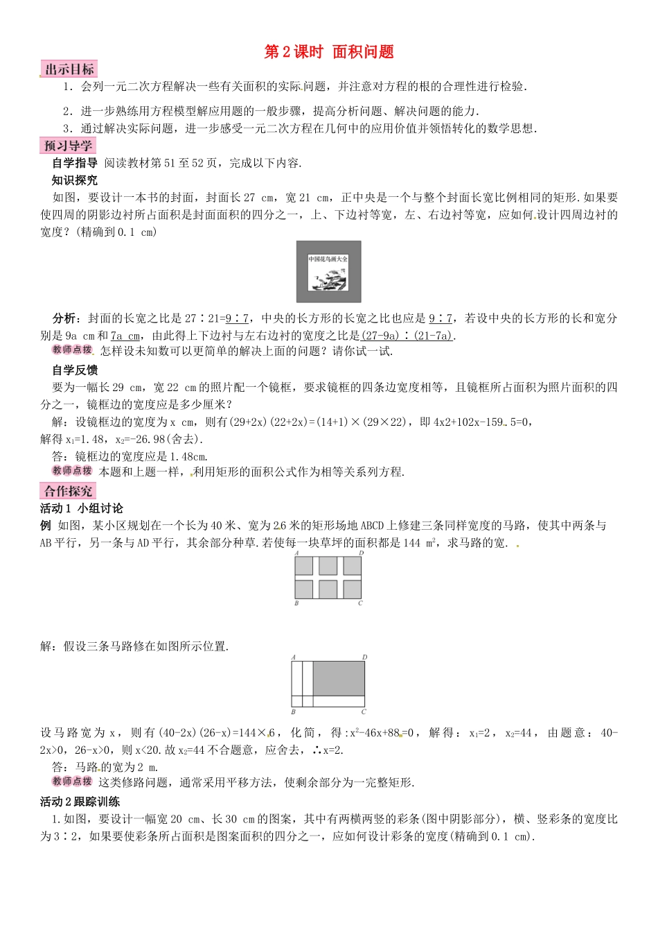 秋九年级数学上册 2.5 一元二次方程的应用 第2课时 面积问题导学案 （新版）湘教版-（新版）湘教版初中九年级上册数学学案_第1页