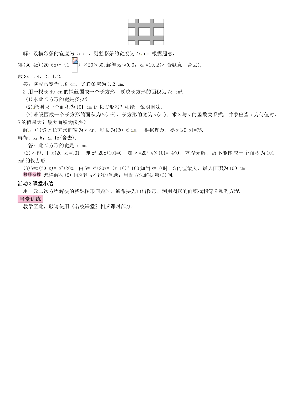 秋九年级数学上册 2.5 一元二次方程的应用 第2课时 面积问题导学案 （新版）湘教版-（新版）湘教版初中九年级上册数学学案_第2页