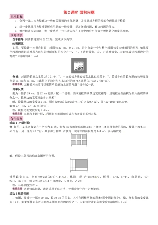 秋九年级数学上册 2.5 一元二次方程的应用 第2课时 面积问题导学案 （新版）湘教版-（新版）湘教版初中九年级上册数学学案