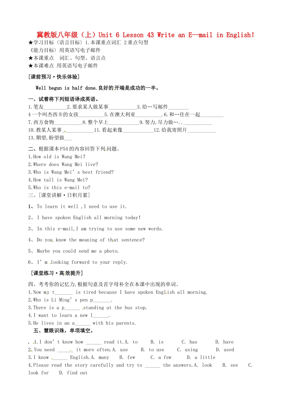 八年级英语上册 Unit6 Lesson 43 Write an E-mail in English！学案 冀教版_第1页