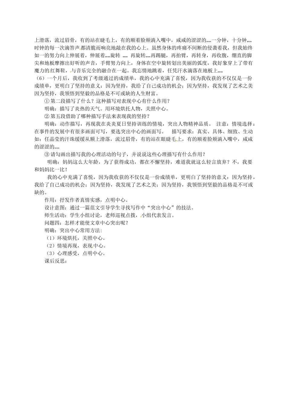 （秋季版）甘肃省定西市七年级语文上册 第五单元写作 如何突出中心导学案1 新人教版-新人教版初中七年级上册语文学案_第2页